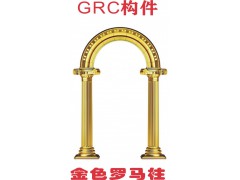 西安未央GRC羅馬柱/金色羅馬柱