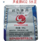 聲威牌砌筑M32.5水泥/陜西聲威水泥/西安聲威水泥