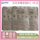 西安灞橋區(qū)海螺M32.5袋裝水泥/咸陽(yáng)三原縣海螺水泥/渭南華州區(qū)海螺水泥價(jià)格