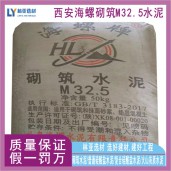 西安閻良區(qū)海螺M32.5袋裝水泥/咸陽(yáng)三原縣海螺水泥/渭南市海螺水泥價(jià)格