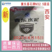 雁塔區冀東盾石牌砌筑M32.5袋裝水泥 西安冀東盾石水泥