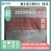 雁塔區冀東盾石牌PO432.5袋裝水泥 西安冀東盾石普硅水泥