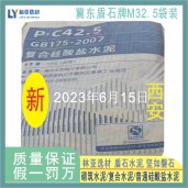 雁塔區冀東盾石牌PC42.5袋裝水泥 西安冀東盾石復合水泥