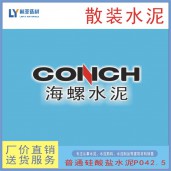 陜西散裝32.5水泥 西安散裝水泥 西安海螺牌32.5散裝水泥批發廠家報價銷售電話