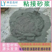 咸陽粘接砂漿廠家/禮泉聚合物粘接砂漿批發/涇陽高聚物粘接砂漿報價、銷售電話