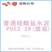 涇陽冀東盾石牌普通硅酸鹽水泥PO52.5（袋裝）