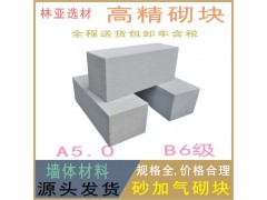 西安高精砌塊批發(fā) 西安A5.0B6級砂加氣砌塊批發(fā)