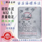 陜西海螺水泥最新價格 現貨供應砌筑水泥M32.5（袋）可開發票