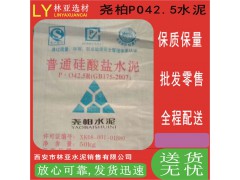 24年7月20日西安堯柏水泥最新價(jià)格普通硅酸鹽水泥P.O42.5（袋）