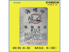 西安海螺水泥砌筑M32.5級（袋裝）西咸新區(qū)灃東新城海螺水泥批發(fā)