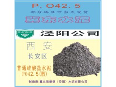 24年11月17日西安散裝水泥批發(fā) 普通硅酸鹽P.O42.5水泥（散裝）價(jià)格