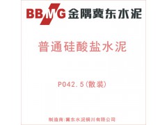 24年11月17日渭南散裝水泥批發 普通硅酸鹽P.O42.5水泥（散裝）價格